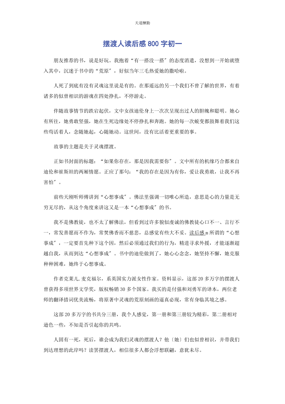 2023年摆渡人读后感800字初.docx_第1页