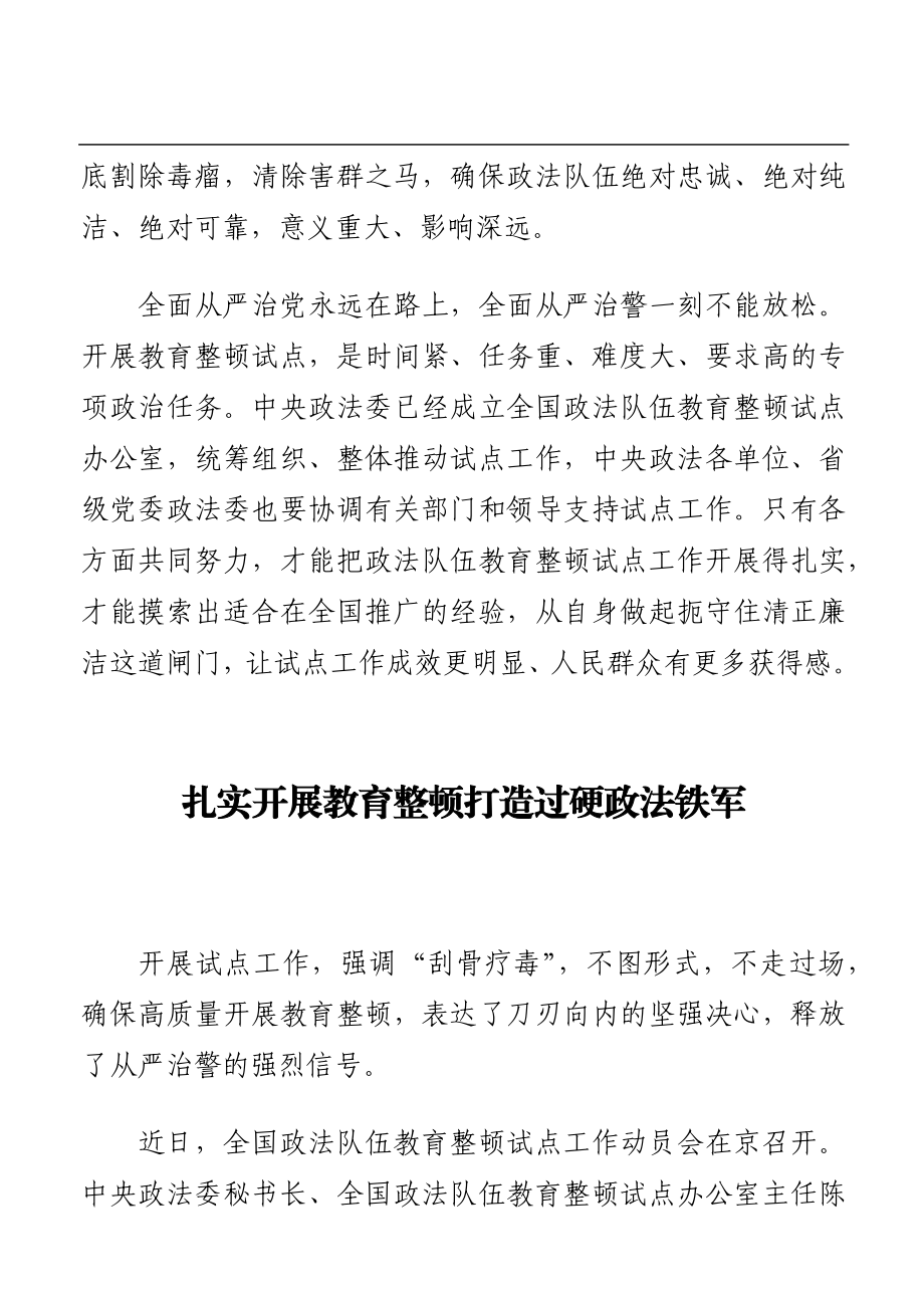 政法：关于政法队伍教育整顿心得体会汇编（6篇）.docx_第3页