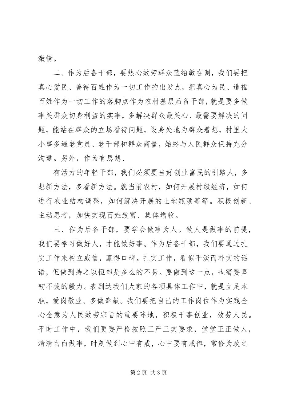 2023年基层干部培训后讲话稿.docx_第2页