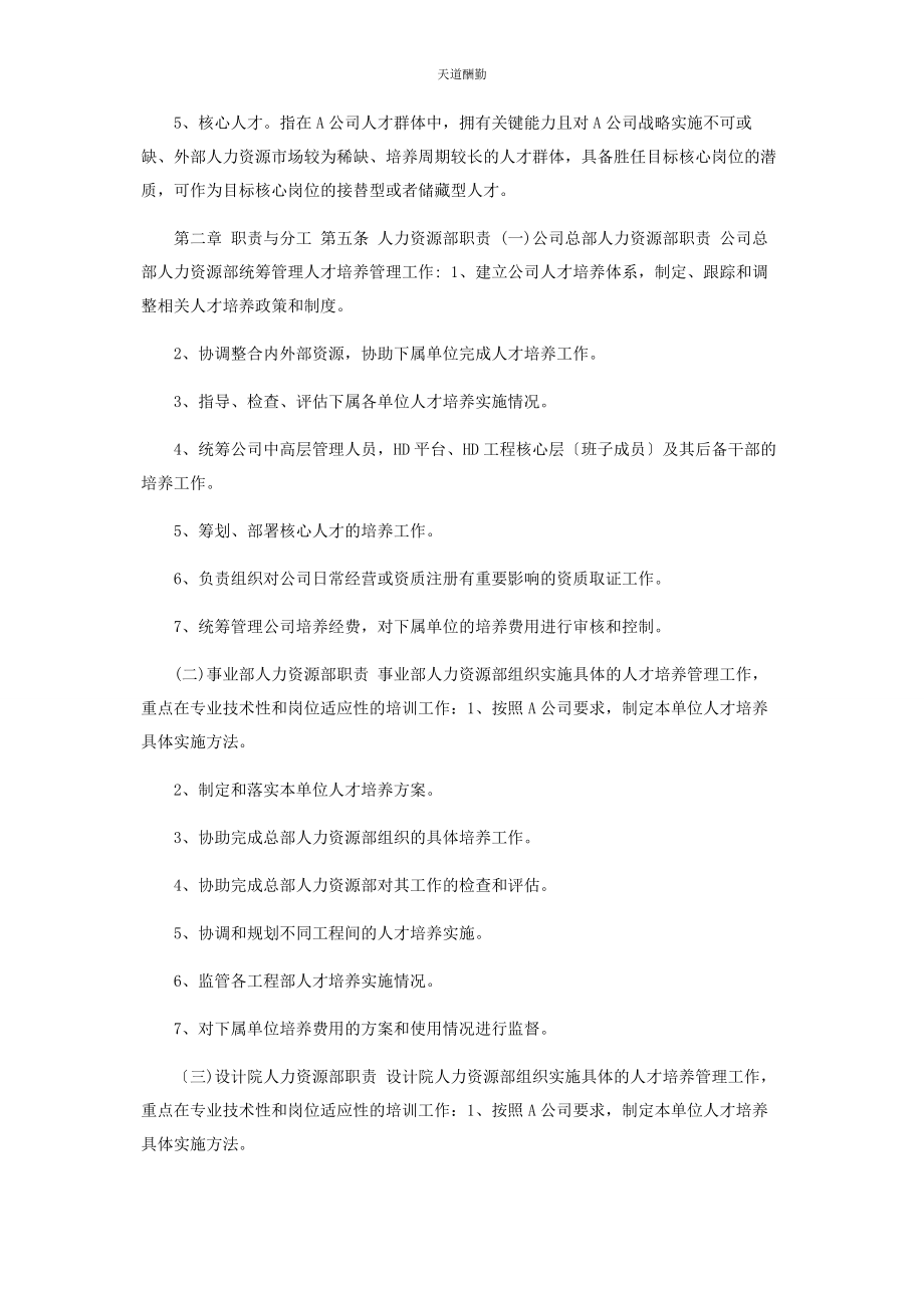 2023年公司人才培养管理制度2.docx_第2页