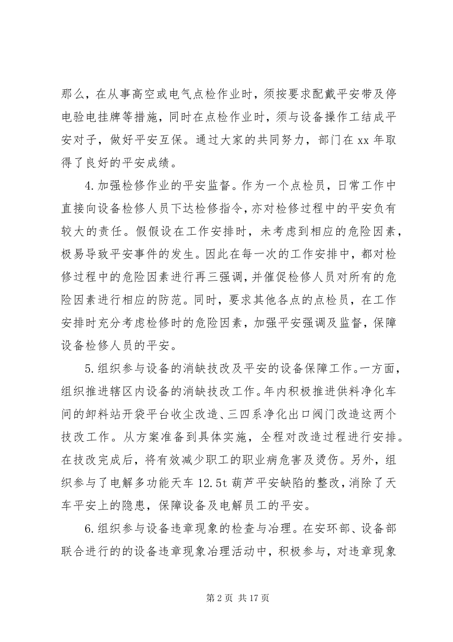 2023年文化员个人工作总结村文化员工作总结个人.docx_第2页