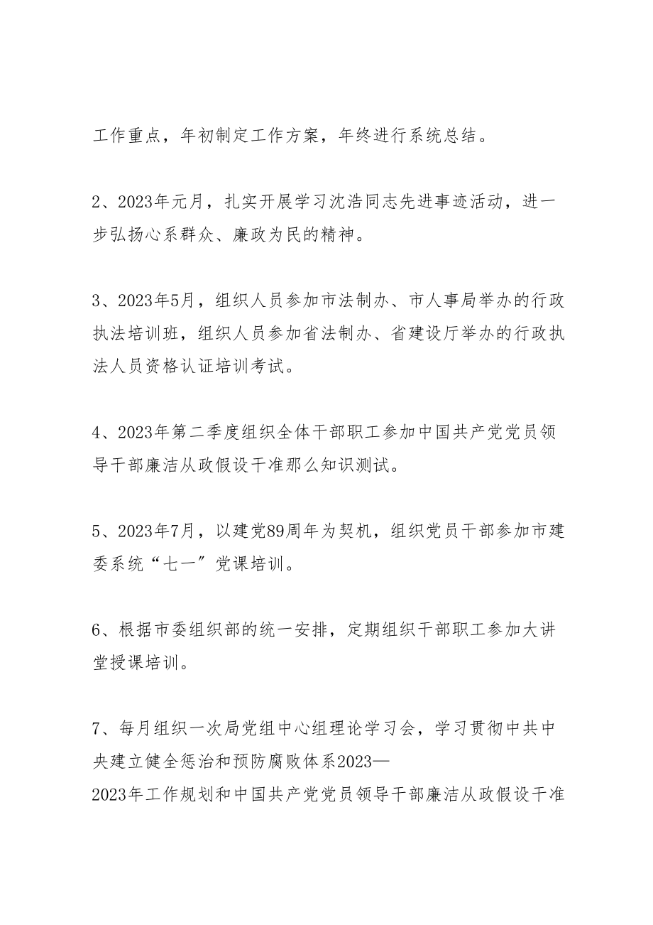 2023年廉政风险防控工作总结优选16篇新编.doc_第2页