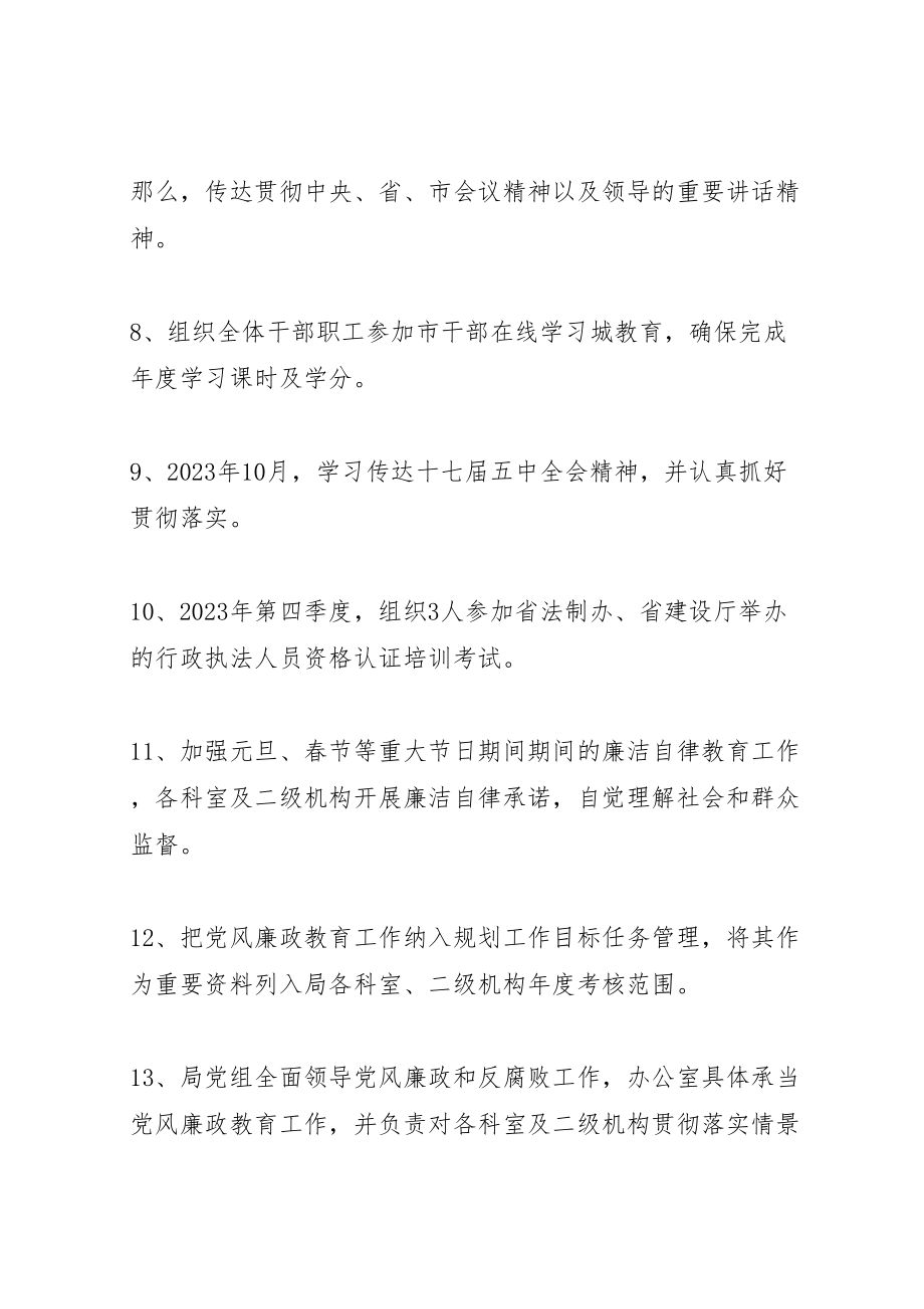 2023年廉政风险防控工作总结优选16篇新编.doc_第3页