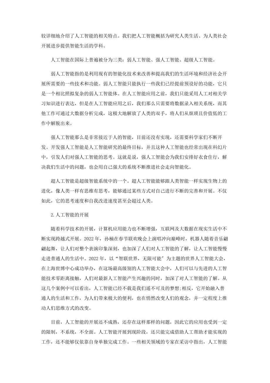 2023年人工智能的发展及其哲学意义.docx_第2页