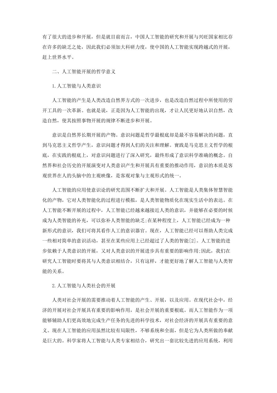 2023年人工智能的发展及其哲学意义.docx_第3页