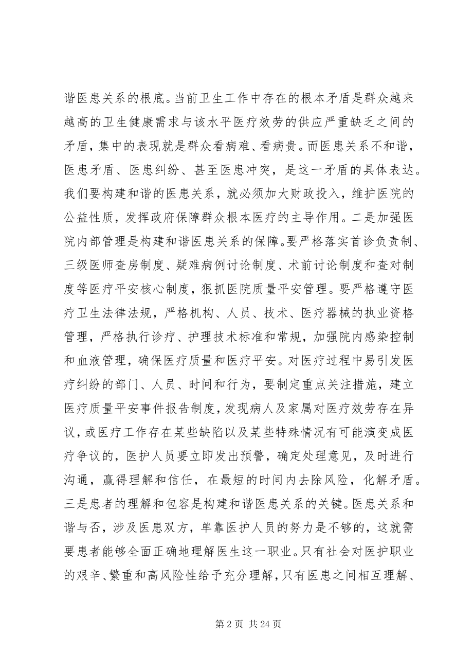 2023年构建和谐医患关系的思考和对策.docx_第2页