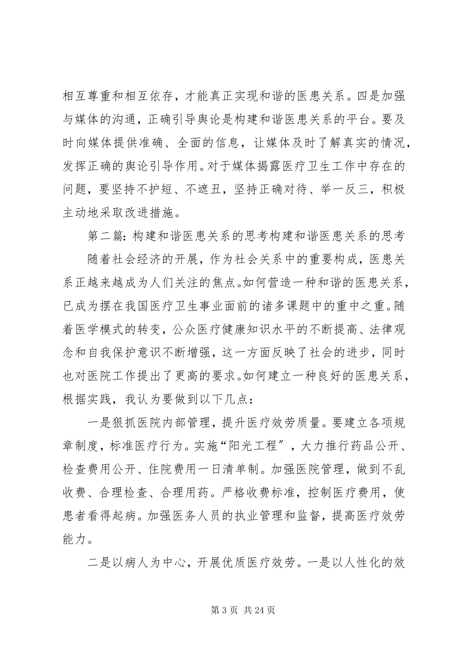 2023年构建和谐医患关系的思考和对策.docx_第3页