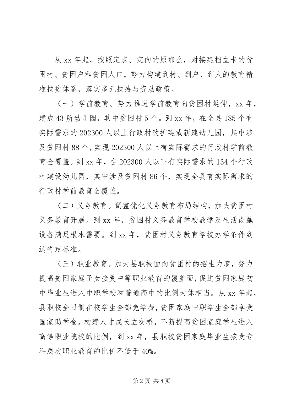 2023年精准扶贫教育工作实施方案.docx_第2页