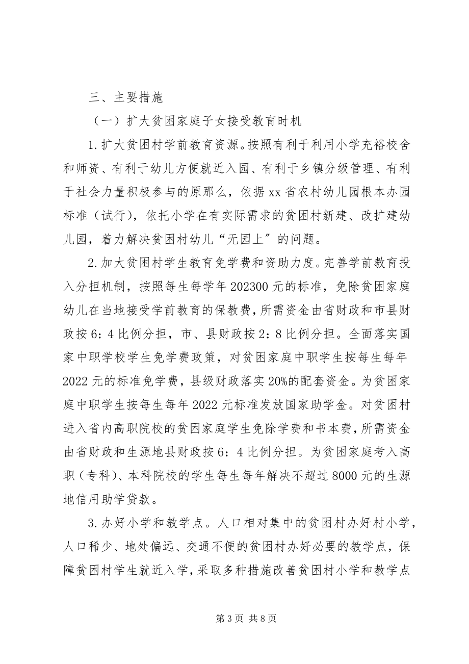 2023年精准扶贫教育工作实施方案.docx_第3页