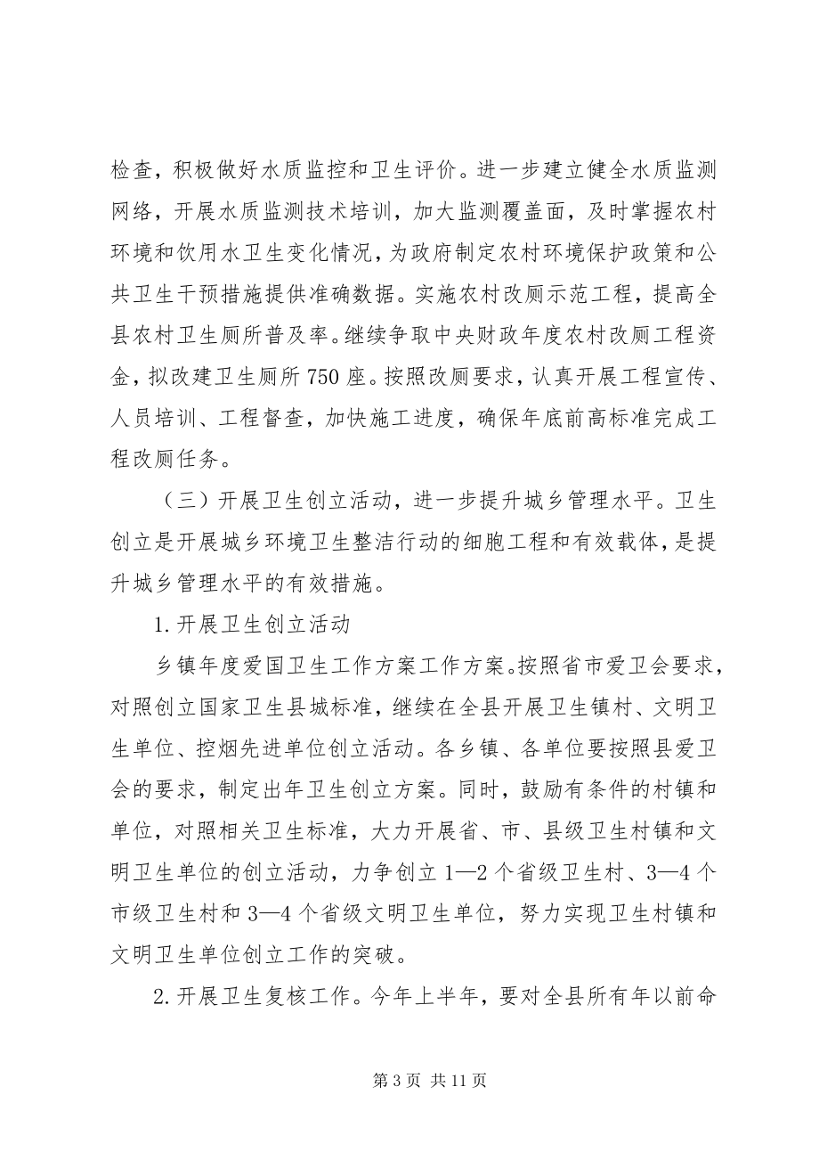 2023年乡镇爱国卫生工作计划书.docx_第3页