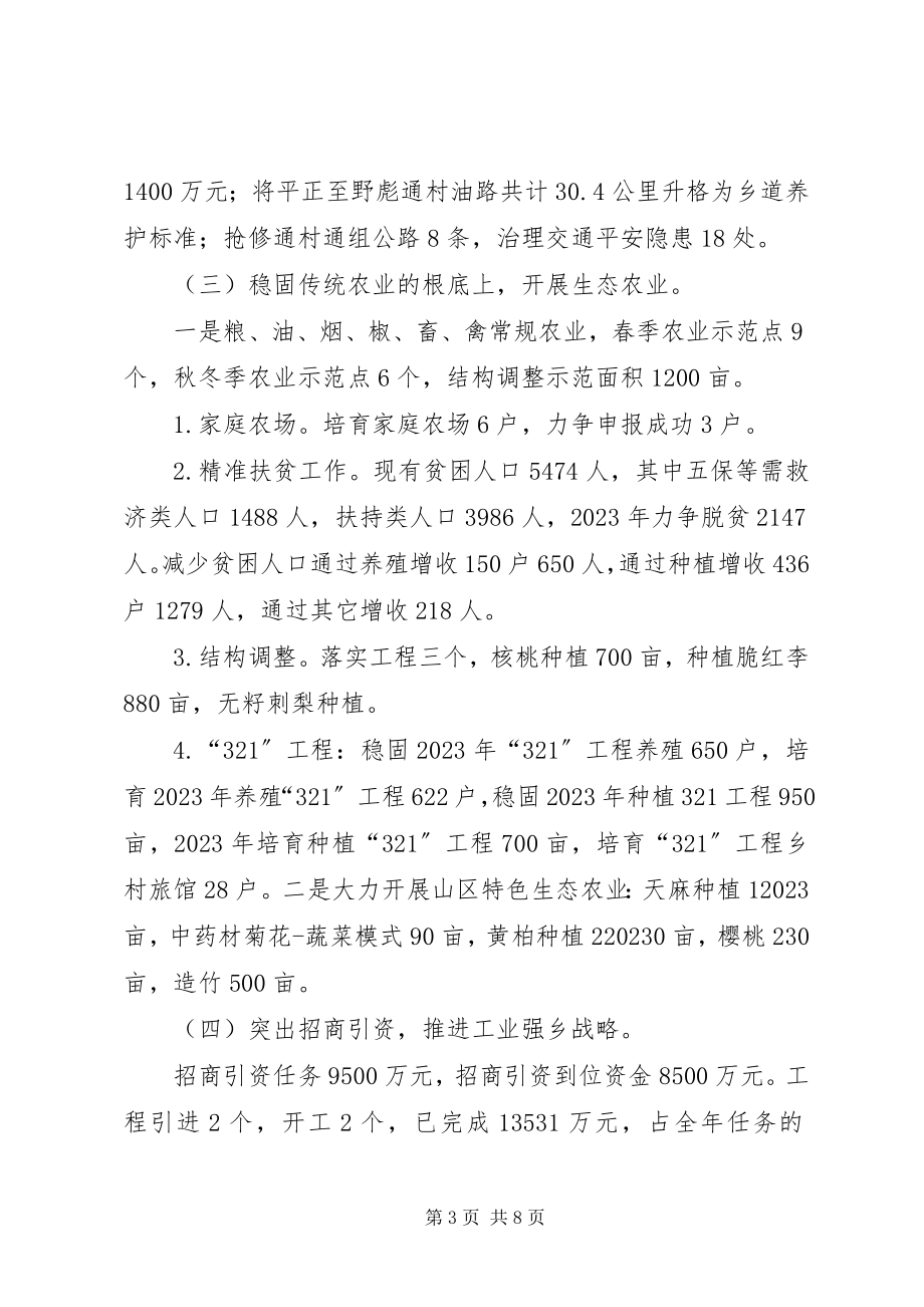 2023年少数民族乡镇工作总结.docx_第3页