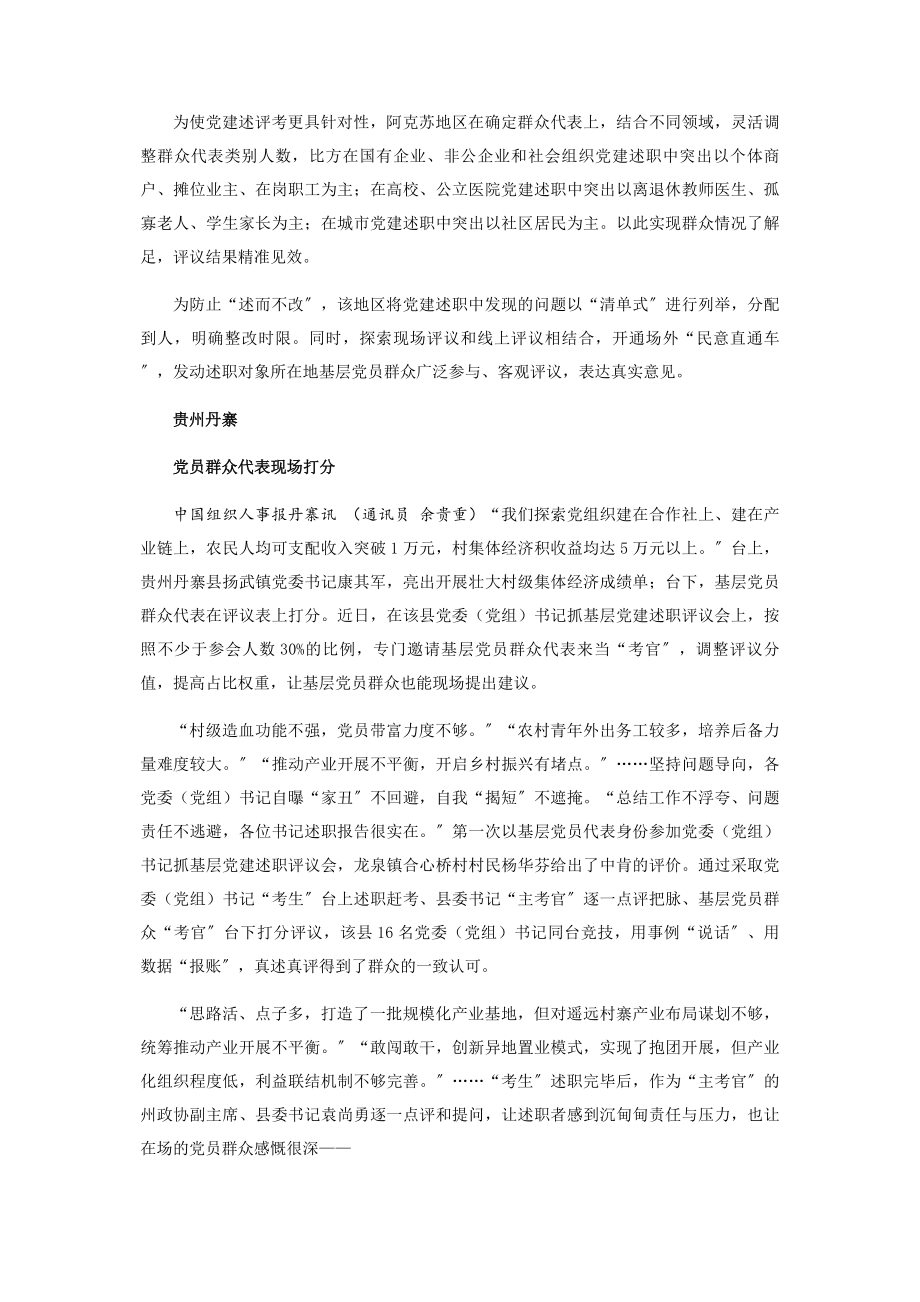 2023年各地邀请群众代表当“考官”述评多了“泥土气”.docx_第2页