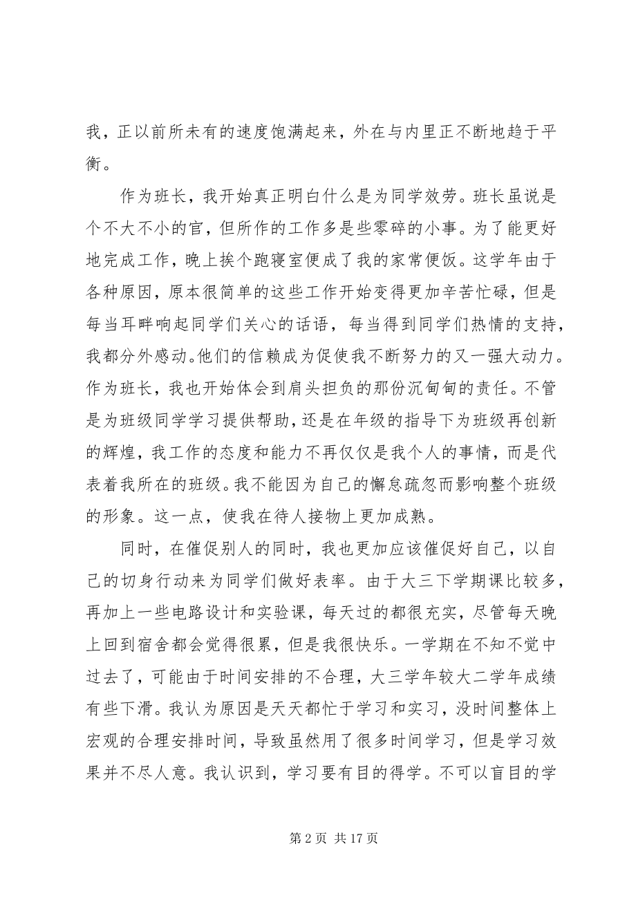 2023年个人学年总结精品合集.docx_第2页