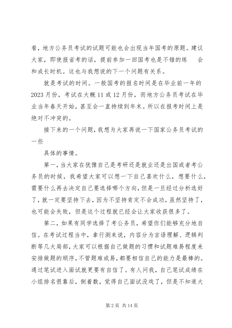 2023年公务员致辞稿3篇.docx_第2页