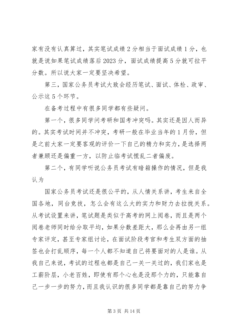 2023年公务员致辞稿3篇.docx_第3页