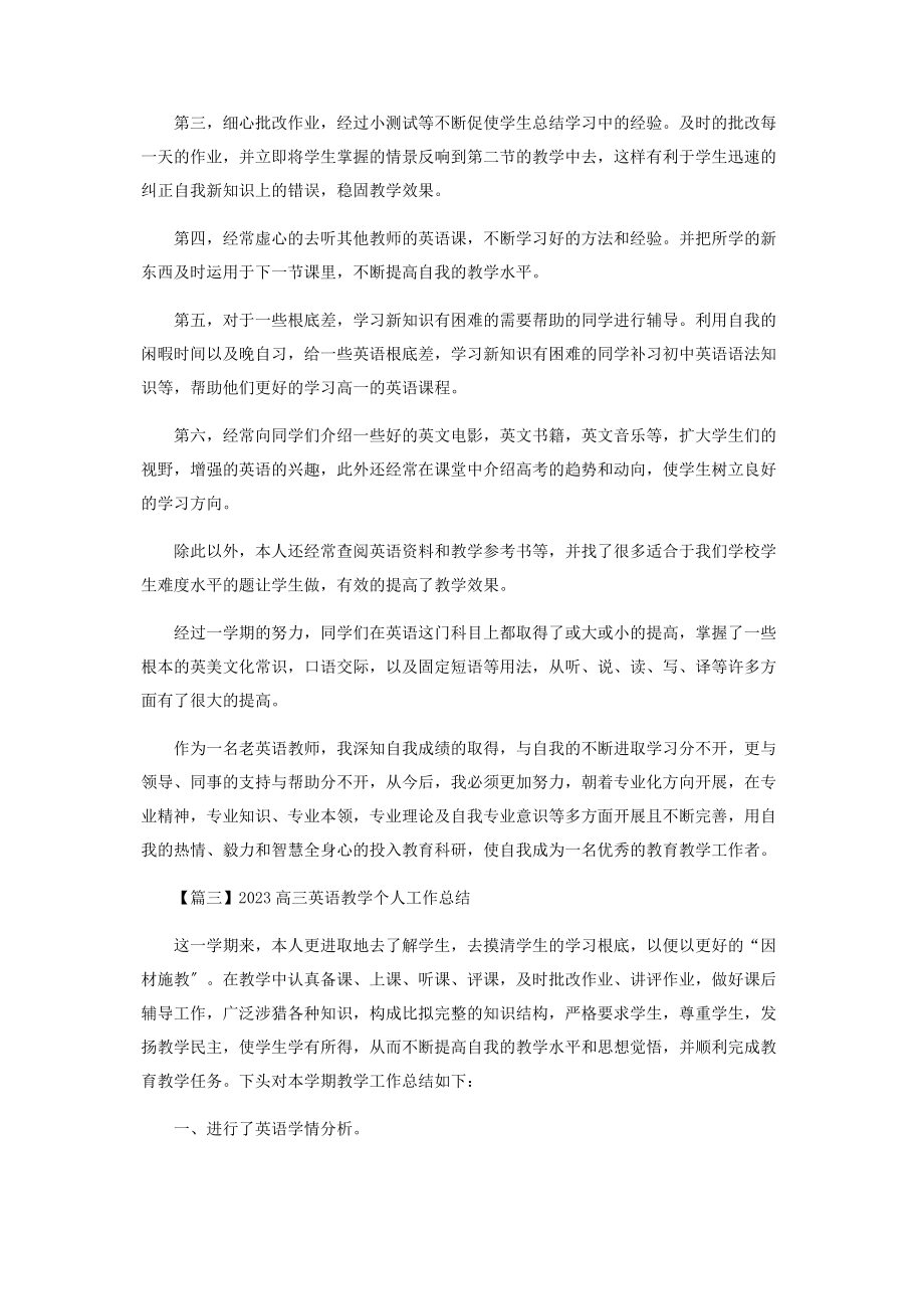 2023年高三英语教学个人工作总结.docx_第3页