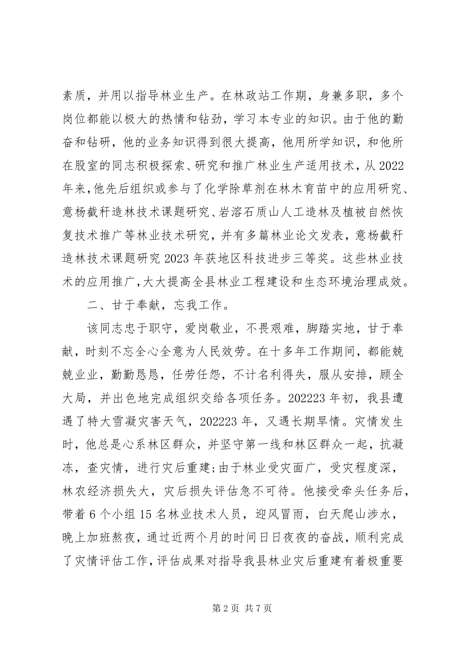 2023年优秀先进个人事迹材料参考.docx_第2页