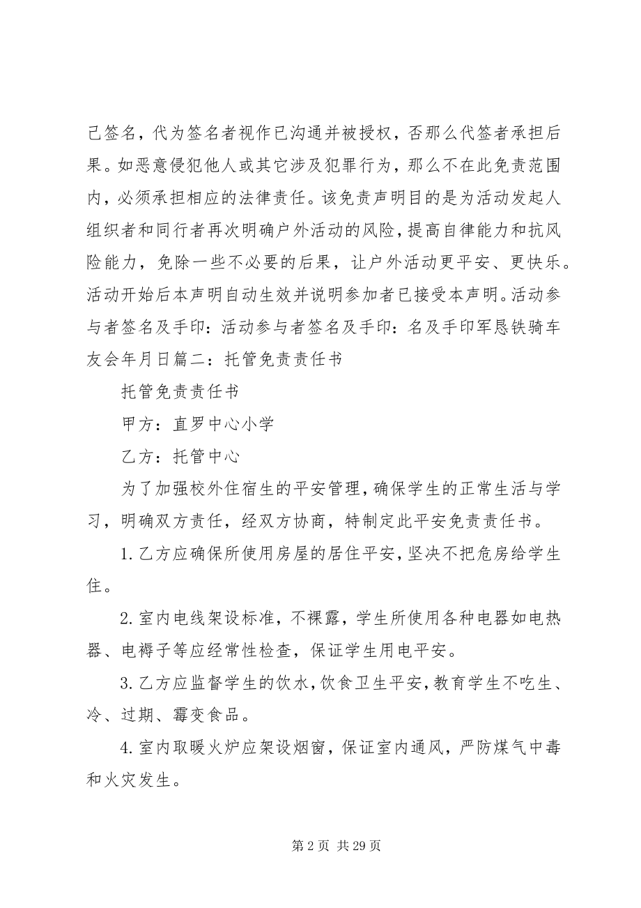 2023年免责责任书格式.docx_第2页