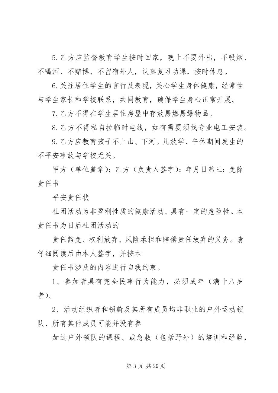 2023年免责责任书格式.docx_第3页