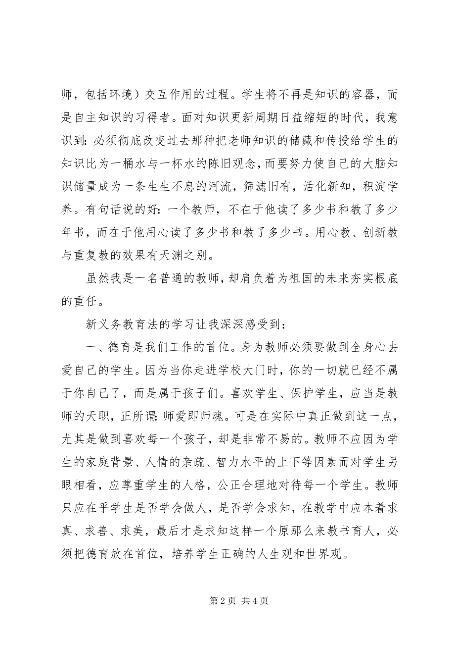 2023年学习《中华人民共和国义务教育法》心得体会.docx_第2页