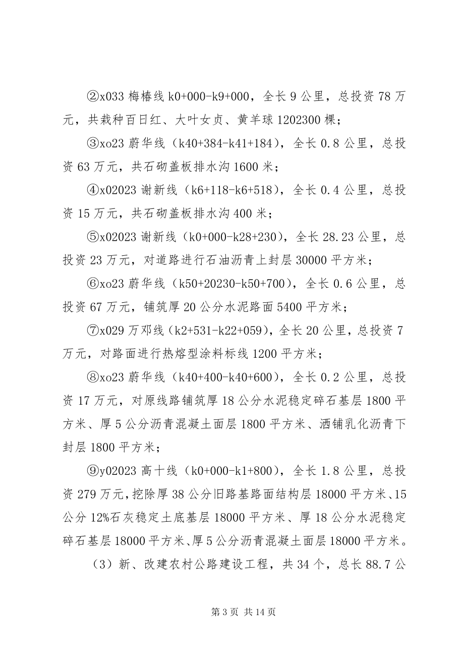 2023年交通运输局度年终工作总结与工作计划新编.docx_第3页