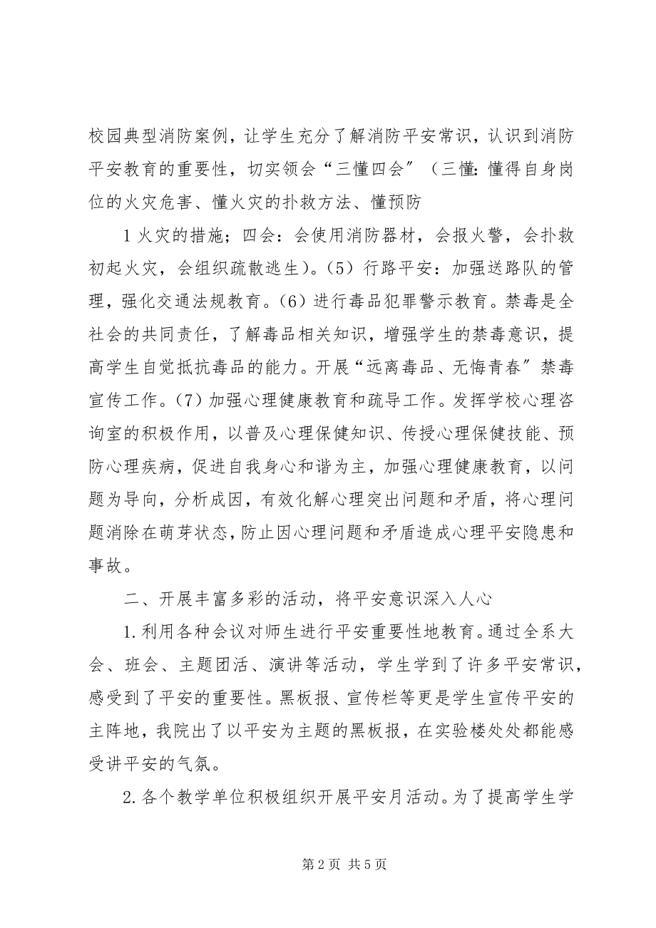 2023年区域活动月总结.docx_第2页