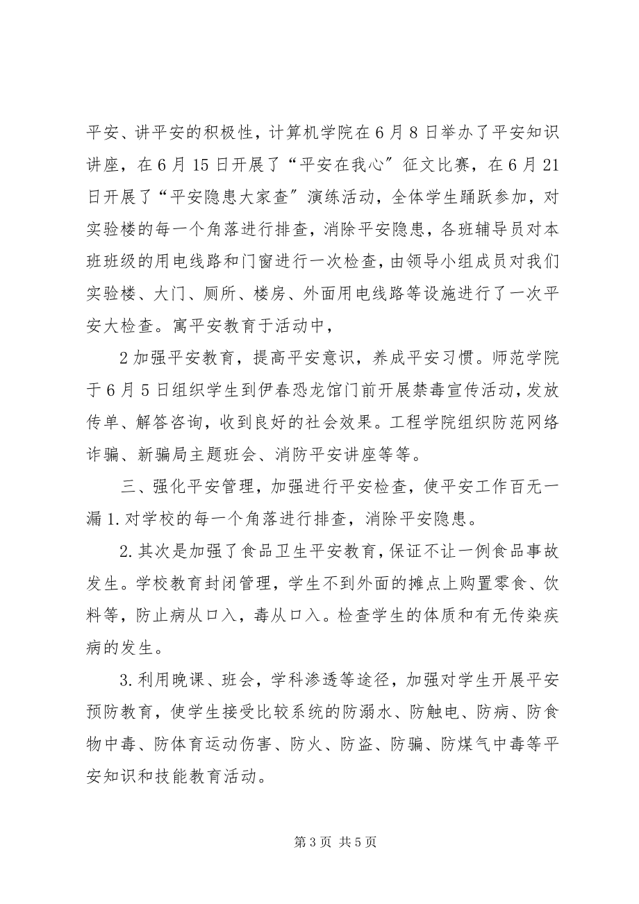 2023年区域活动月总结.docx_第3页