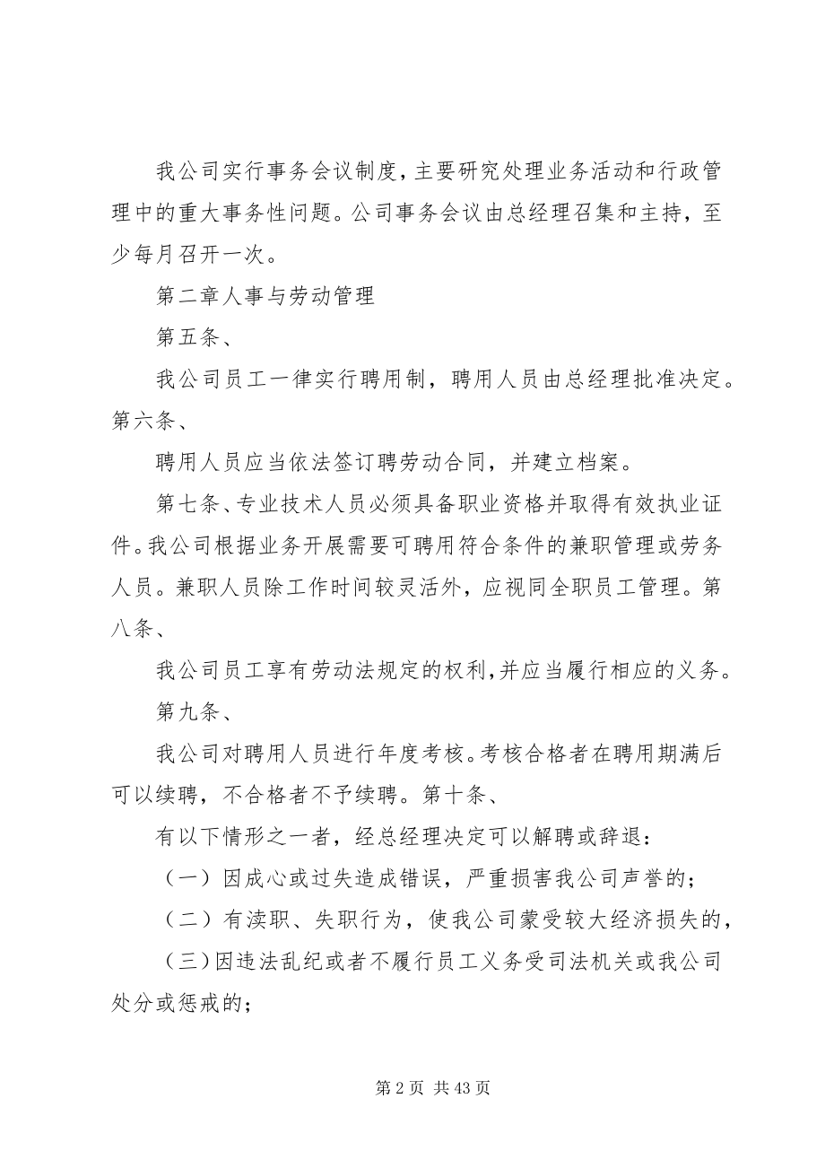 2023年劳务派遣规章管理制度.docx_第2页