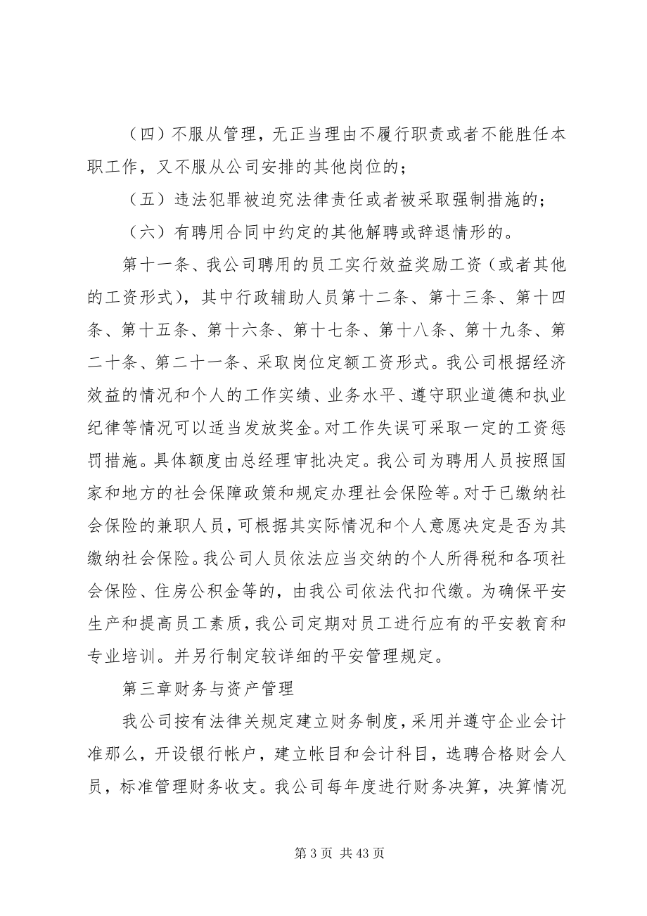 2023年劳务派遣规章管理制度.docx_第3页