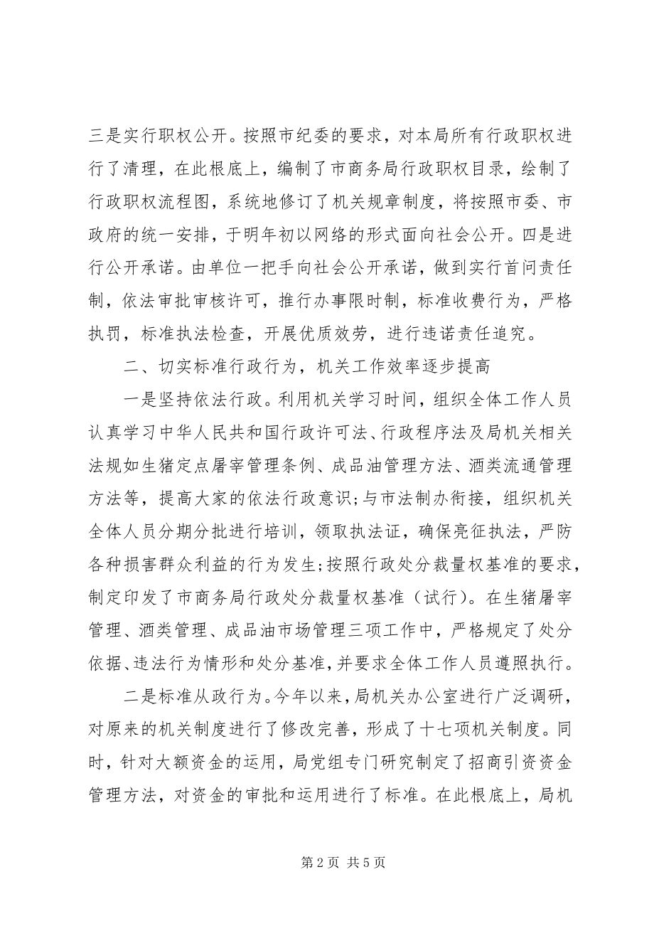 2023年商务局政务公开年度工作总结.docx_第2页