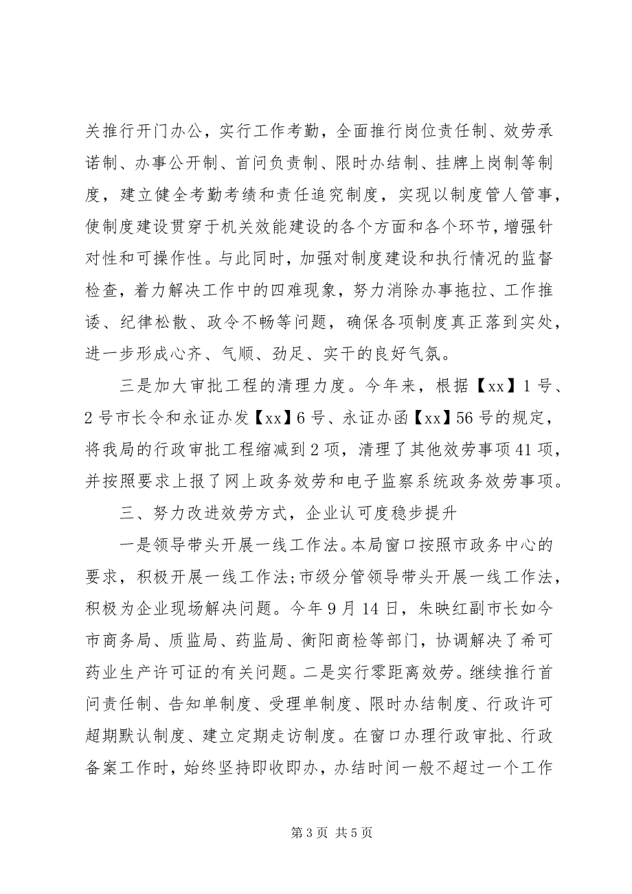 2023年商务局政务公开年度工作总结.docx_第3页