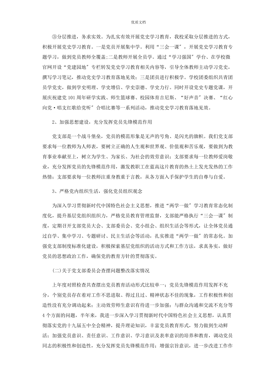 2023年校长党史学习教育专题组织生活会上的发言.docx_第2页