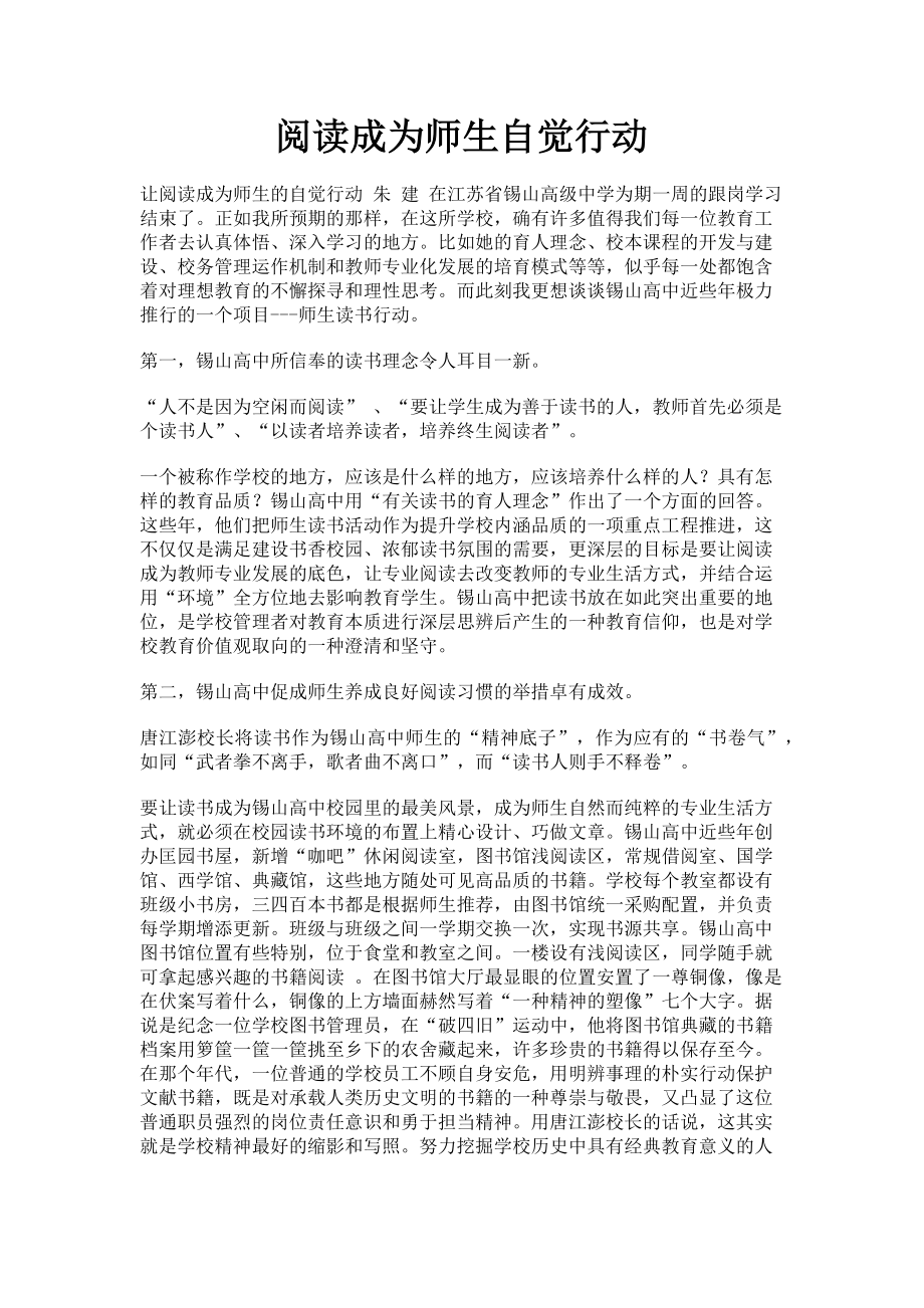 2023年阅读成为师生自觉行动.doc_第1页