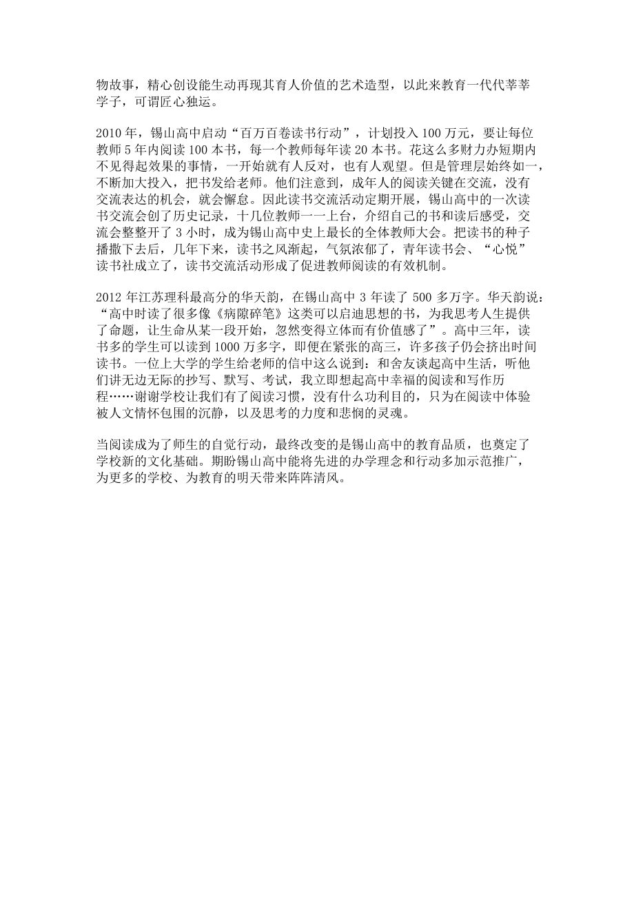 2023年阅读成为师生自觉行动.doc_第2页