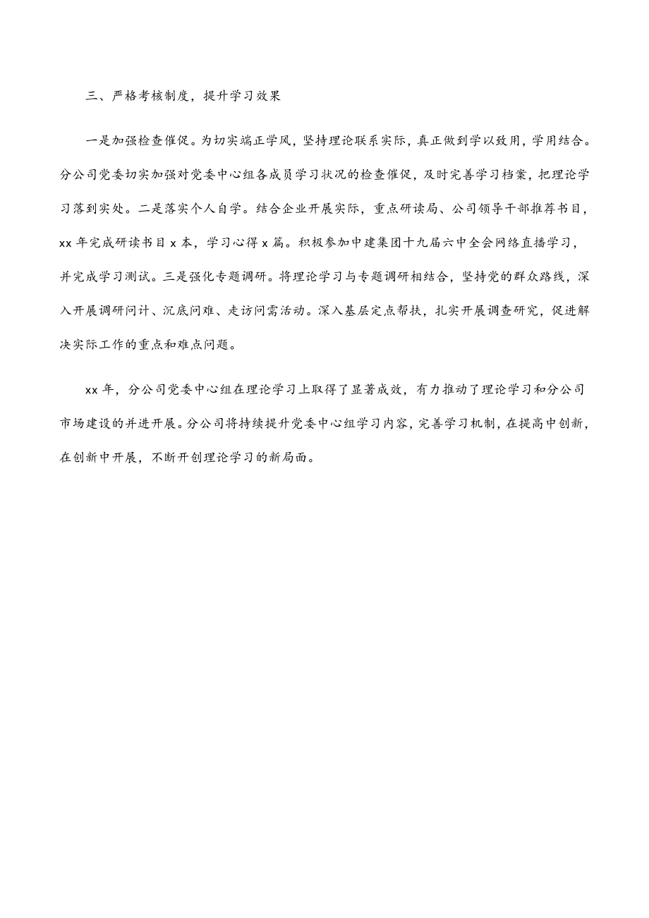 2023年集团公司党委理论学习中心组学习工作情况总结.docx_第2页