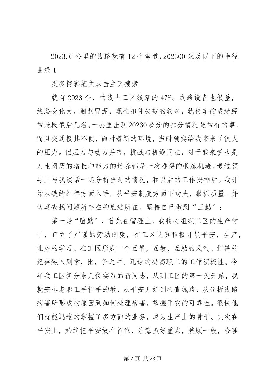 2023年铁路XX工区工长工作体会永做铁路的坚兵.docx_第2页