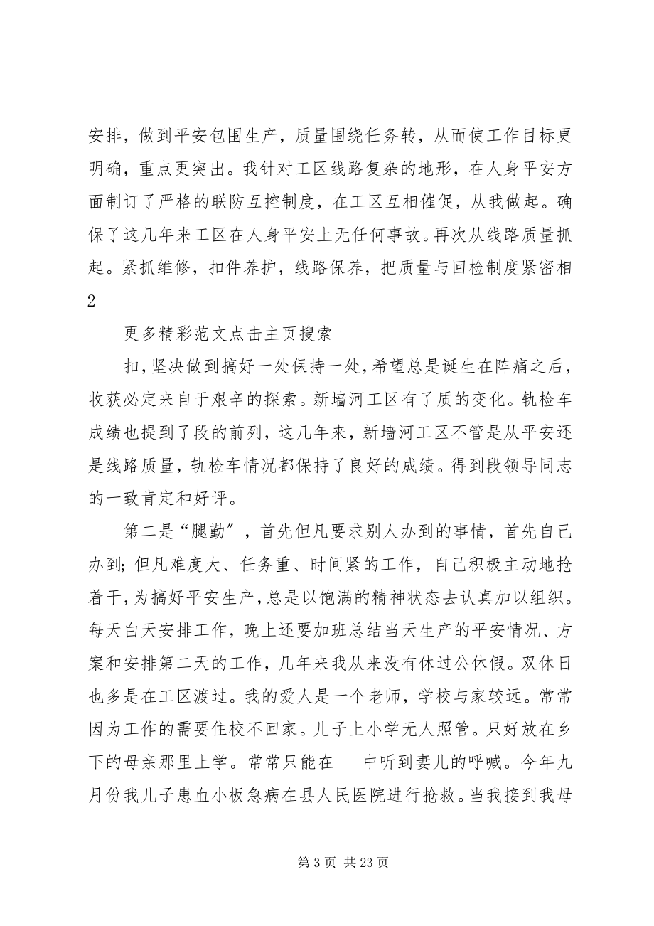 2023年铁路XX工区工长工作体会永做铁路的坚兵.docx_第3页