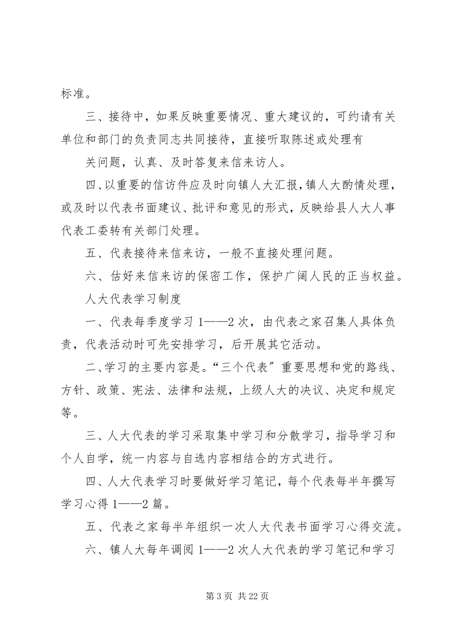 2023年人大代表之家的服务内容专题.docx_第3页