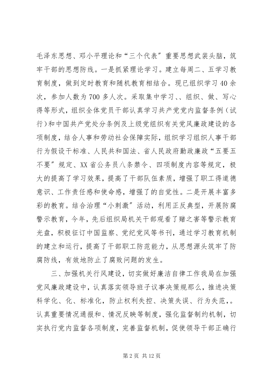 2023年县人事和劳动社会保障局党风廉政建设工作总结.docx_第2页