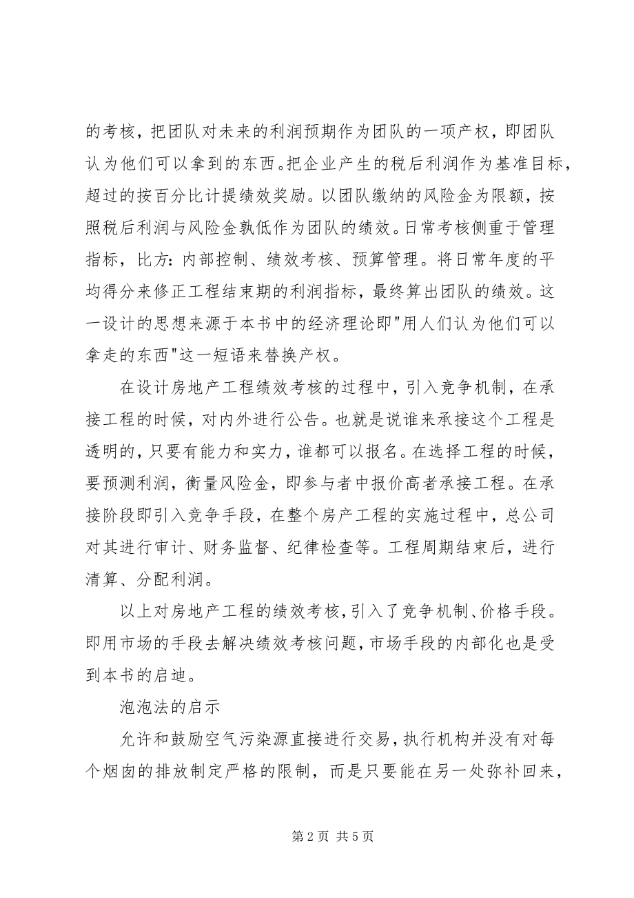 2023年《经济学的思维方式》读后感字新编.docx_第2页