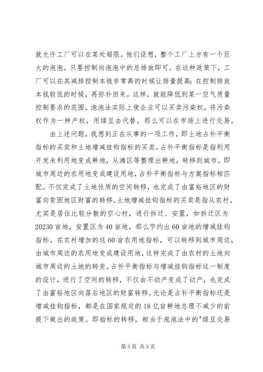 2023年《经济学的思维方式》读后感字新编.docx_第3页