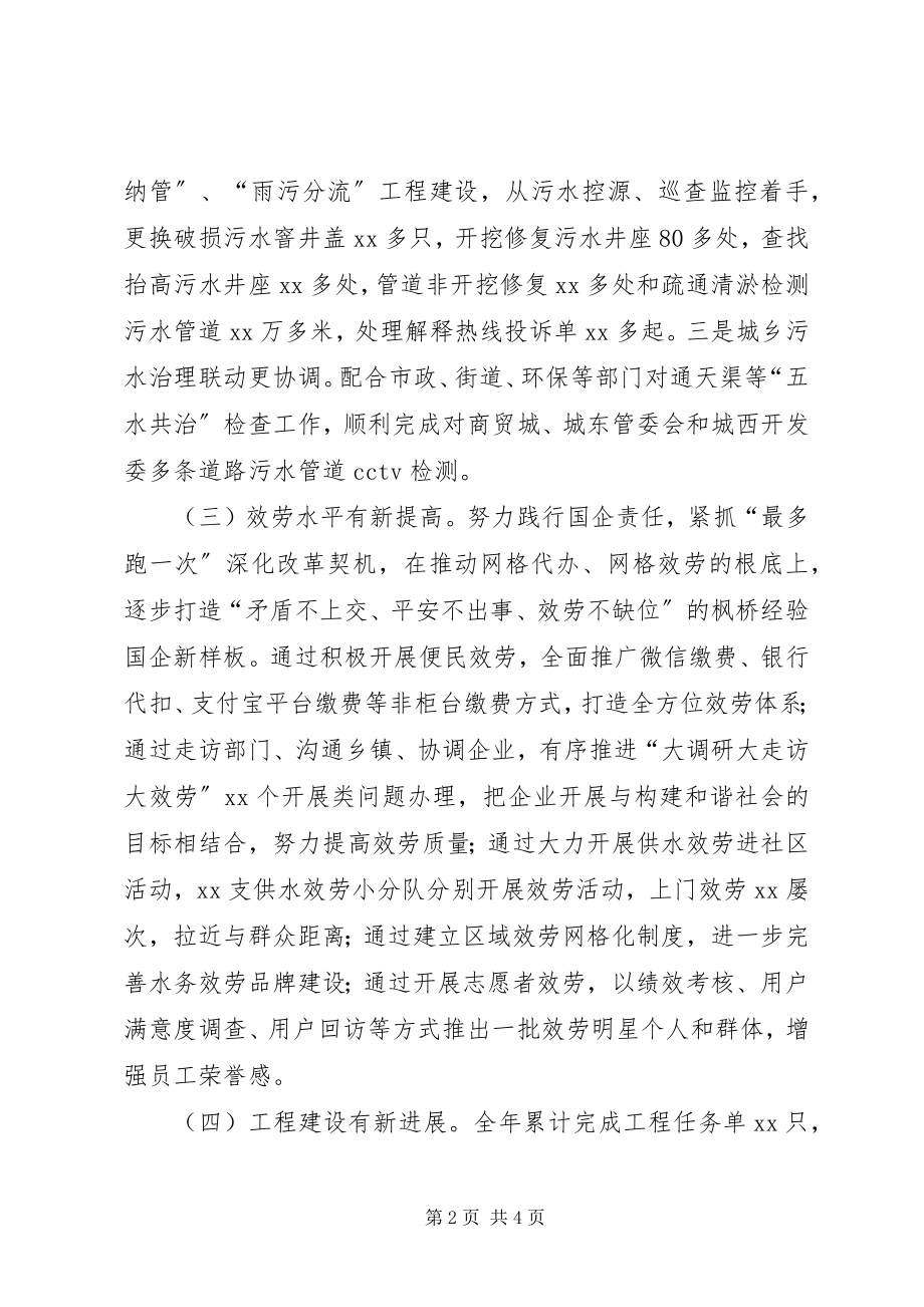 2023年供水集团公司年度工作总结.docx_第2页