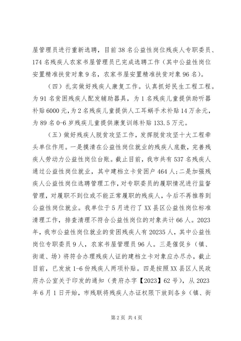 2023年市残联上半年工作总结和下半年工作计划.docx_第2页