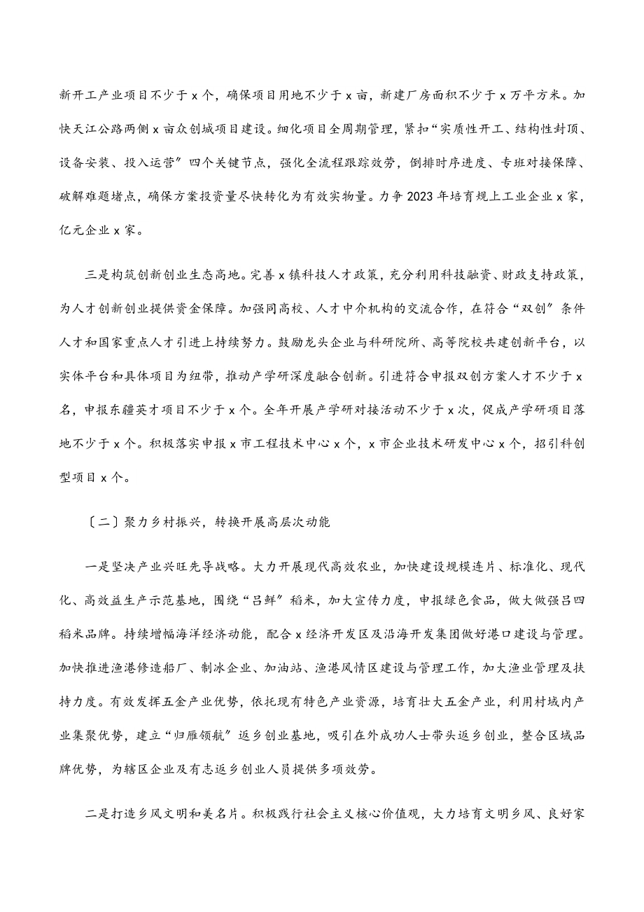 2023年乡镇街道工作要点范文.docx_第2页