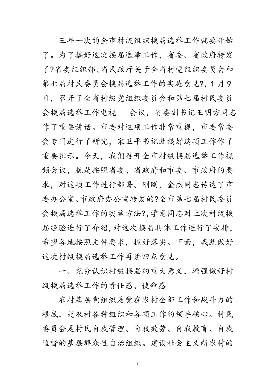 2023年乡镇换届选举视频讲话范文.doc_第2页