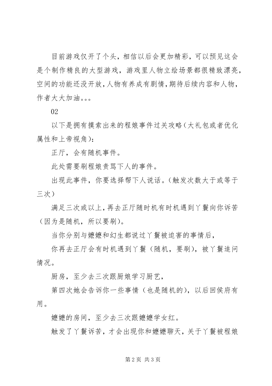 2023年如意传观后感如意传心得体会.docx_第2页