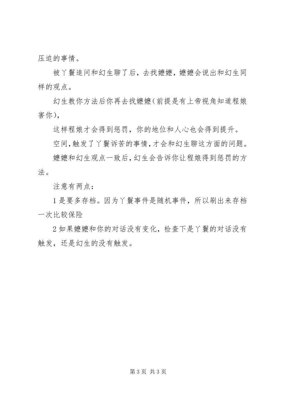 2023年如意传观后感如意传心得体会.docx_第3页