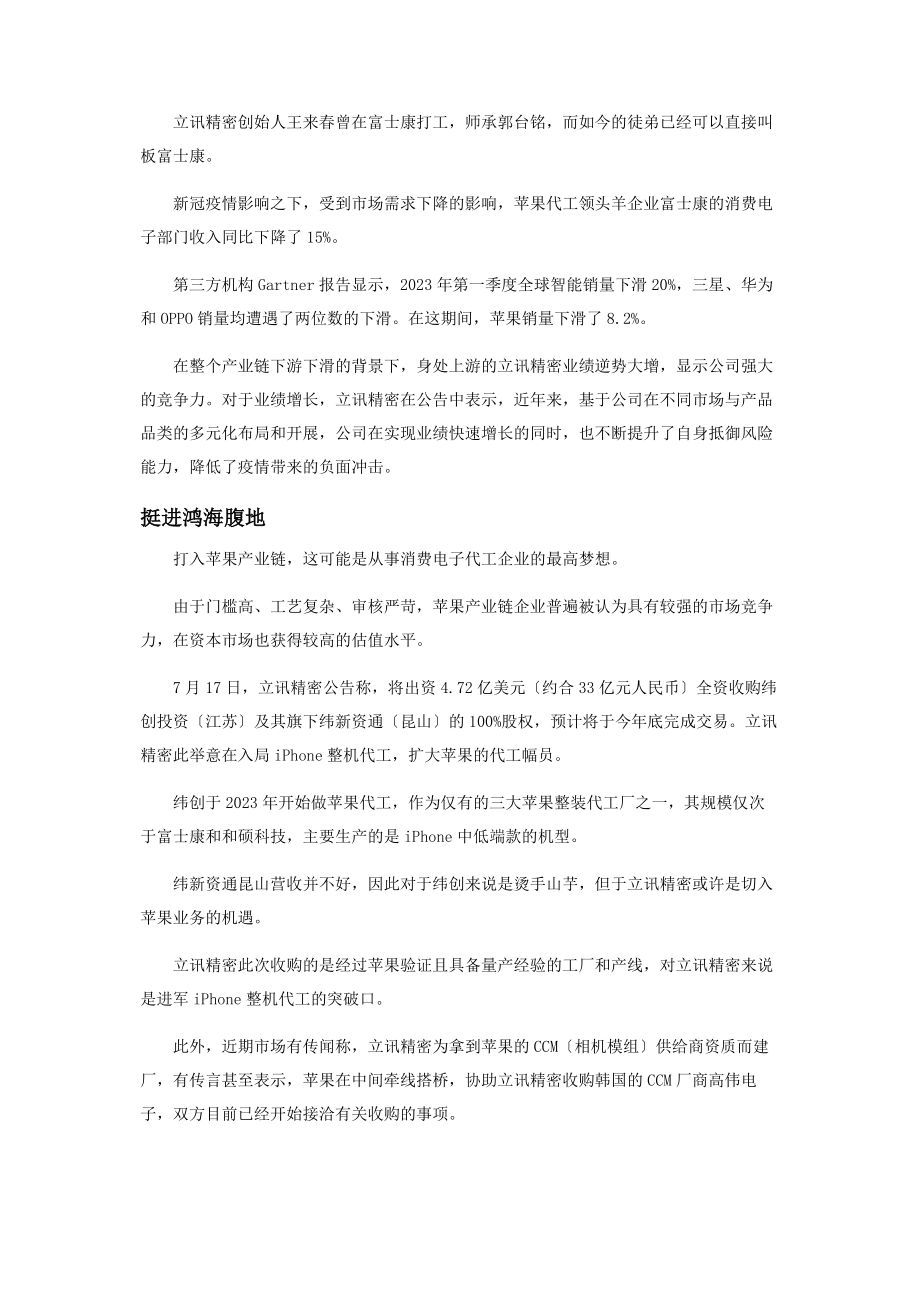 2023年立讯精密　中小板第一股的价值.docx_第2页