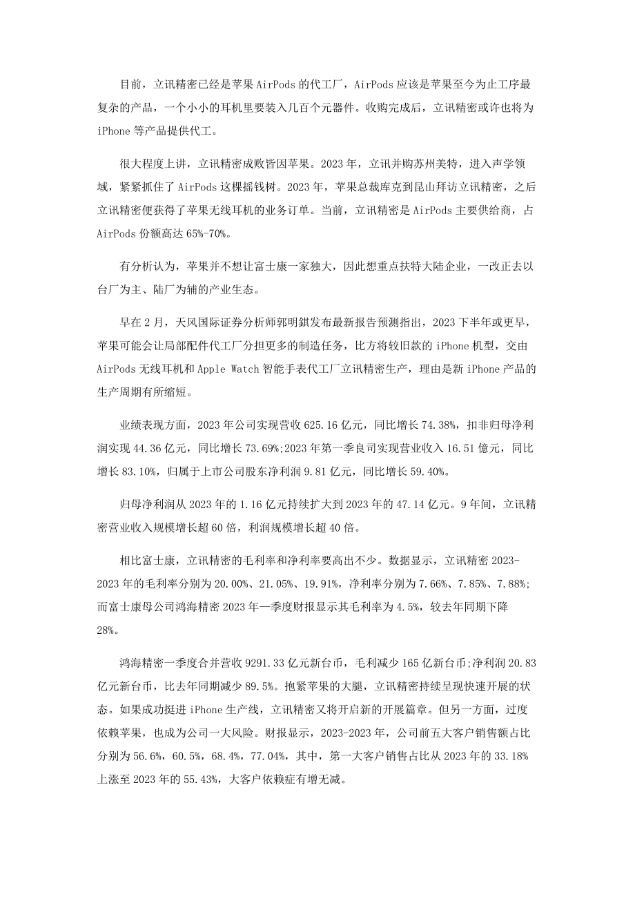 2023年立讯精密　中小板第一股的价值.docx_第3页