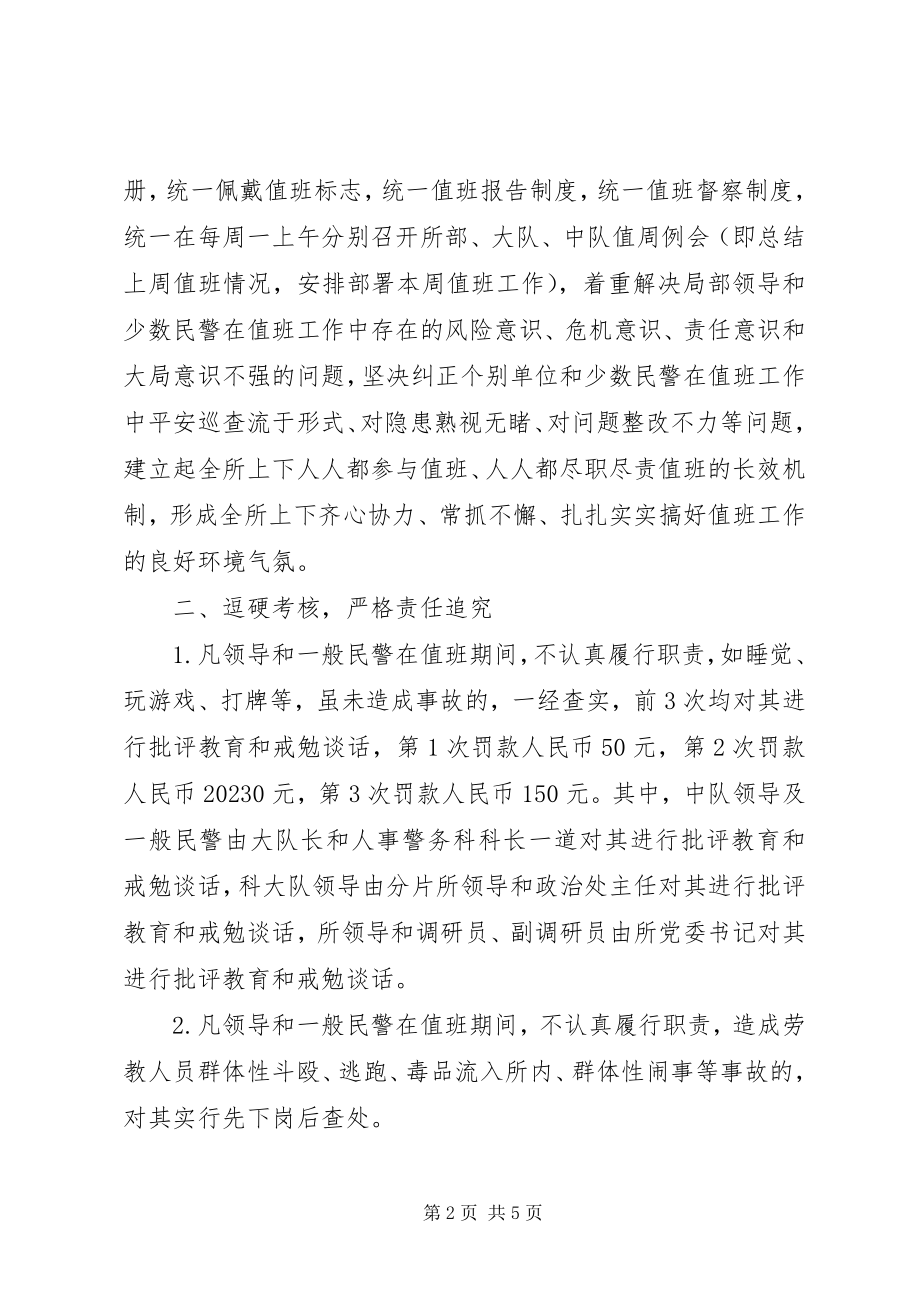 2023年强化民警值班工作思索意见.docx_第2页